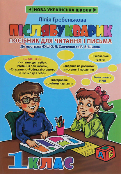 Afterword / Післябукварик Лилия Гребенькова 978-617-686-633-6-1