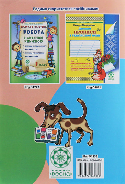 Afterword / Післябукварик Лилия Гребенькова 978-617-686-633-6-2