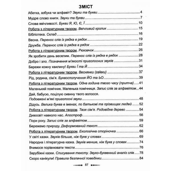 Afterword 1st class / Післябукварик. 1 клас Алла Запольская 978-617-539-305-5-2