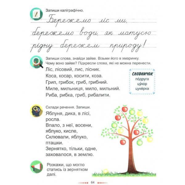 Afterword 1st class / Післябукварик. 1 клас Алла Запольская 978-617-539-305-5-3