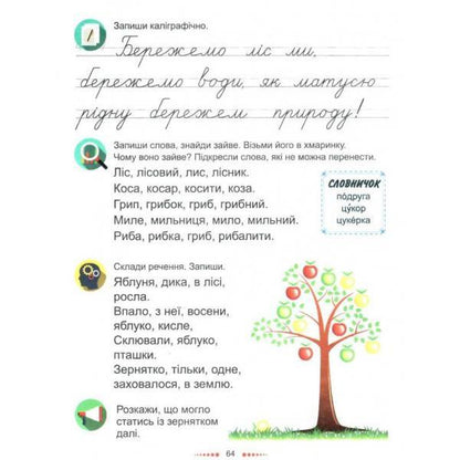 Afterword 1st class / Післябукварик. 1 клас Алла Запольская 978-617-539-305-5-3