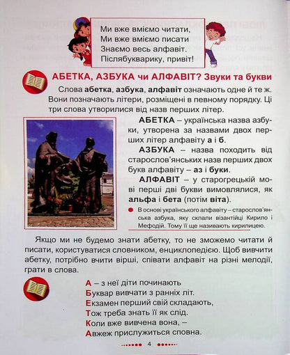 Afterword 1st class / Післябукварик. 1 клас Алла Запольская 9786175394021-3