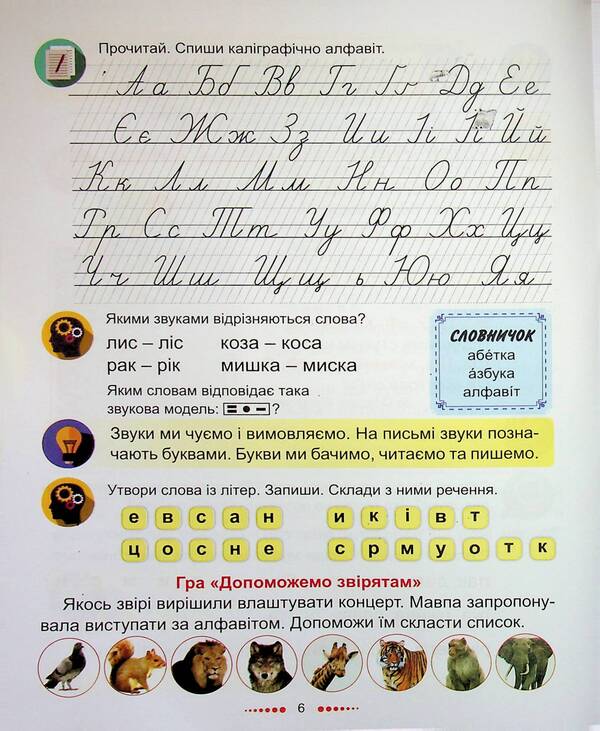 Afterword 1st class / Післябукварик. 1 клас Алла Запольская 9786175394021-5