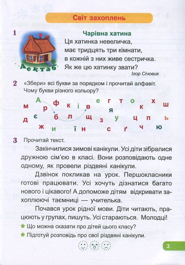 Afterword We read, write, develop speech. 1st class / Післябукварик. Читаємо, пишемо, розвиваємо мовлення. 1 клас Вера Ткачук, Людмила Грибчук 978-966-07-3752-5-3