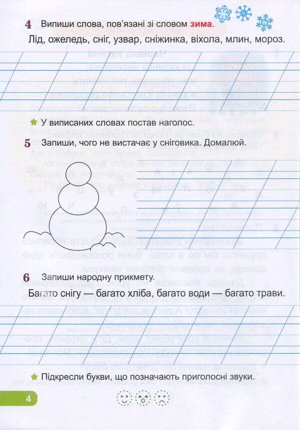 Afterword We read, write, develop speech. 1st class / Післябукварик. Читаємо, пишемо, розвиваємо мовлення. 1 клас Вера Ткачук, Людмила Грибчук 978-966-07-3752-5-4