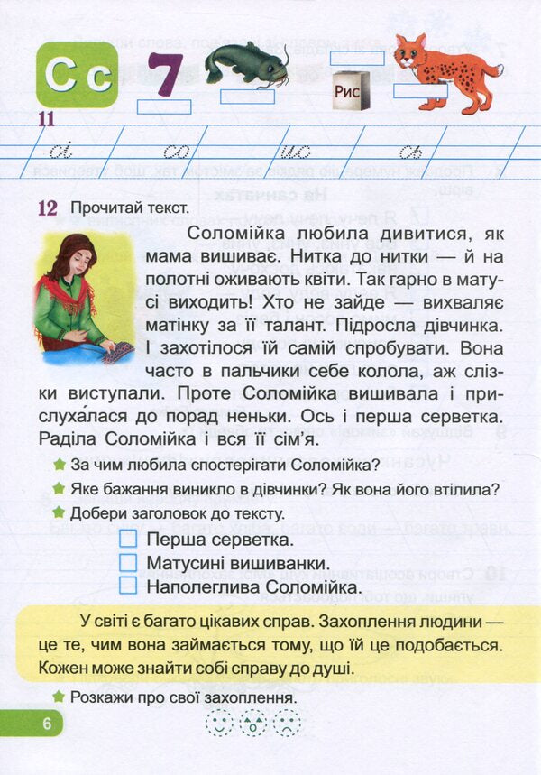 Afterword We read, write, develop speech. 1st class / Післябукварик. Читаємо, пишемо, розвиваємо мовлення. 1 клас Вера Ткачук, Людмила Грибчук 978-966-07-3752-5-6