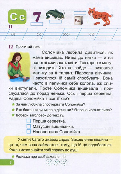 Afterword We read, write, develop speech. 1st class / Післябукварик. Читаємо, пишемо, розвиваємо мовлення. 1 клас Вера Ткачук, Людмила Грибчук 978-966-07-3752-5-6