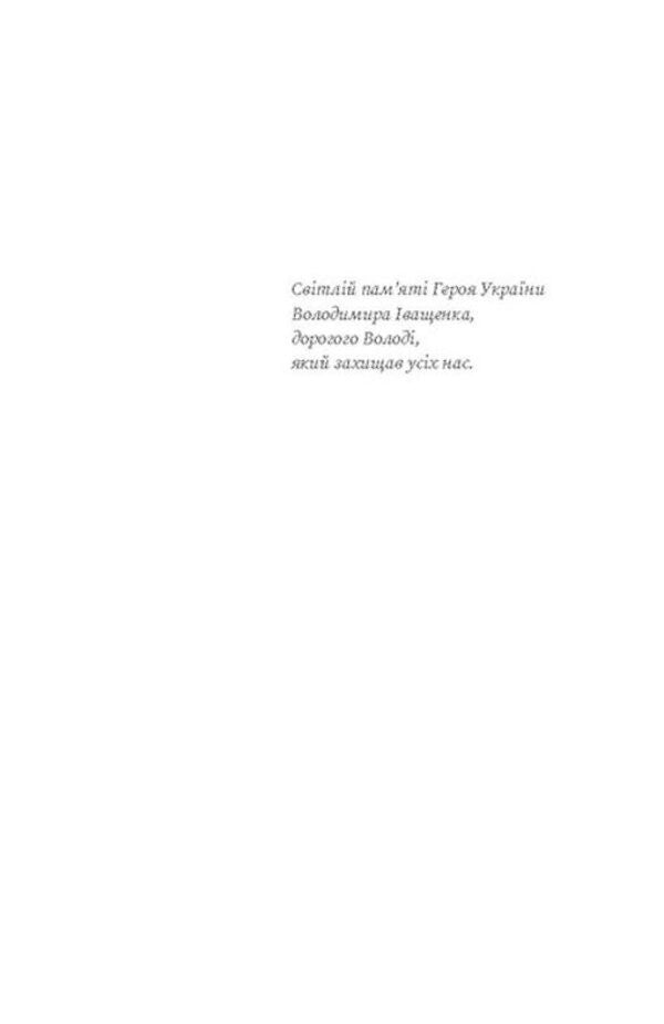 Against cultural amnesia. Essays about national memory and identity / Проти культурної амнезії. Есеї про національну пам’ять та ідентичність Вера Агеева 978-617-8606-51-0-4