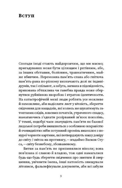 Against cultural amnesia. Essays about national memory and identity / Проти культурної амнезії. Есеї про національну пам’ять та ідентичність Вера Агеева 978-617-8606-51-0-5