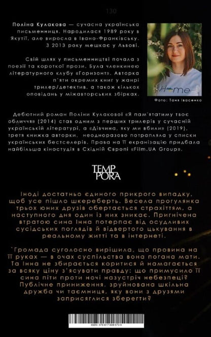 Against the night / Проти ночі Полина Кулакова 9786175695739-2