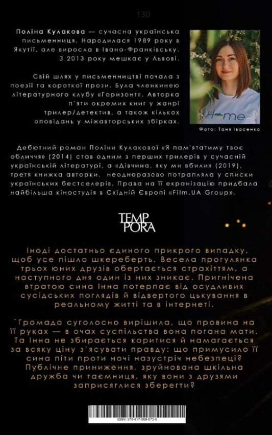 Against the night / Проти ночі Полина Кулакова 9786175695739-2