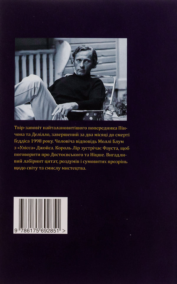 Agape agov / Агапе агов Уильям Гэддис 9786175692851-2