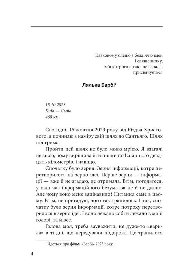Agape, or the path of St. James / Агапе, або Шлях Святого Якова Галина Горицкая 978-617-8550-19-6-4