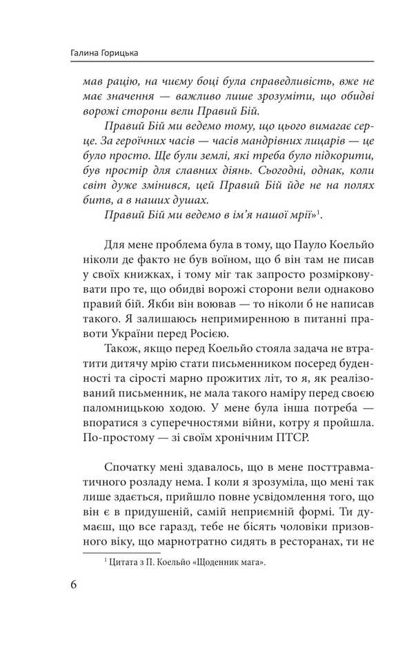 Agape, or the path of St. James / Агапе, або Шлях Святого Якова Галина Горицкая 978-617-8550-19-6-6