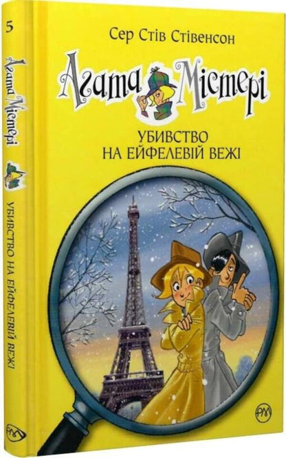 Agata Misteri. Murder on the Eiffel Tower. Book 5 / Агата Містері. Убивство на Ейфелевій вежі. Книга 5 Стив Стивенсон 978-617-8248-35-2-1