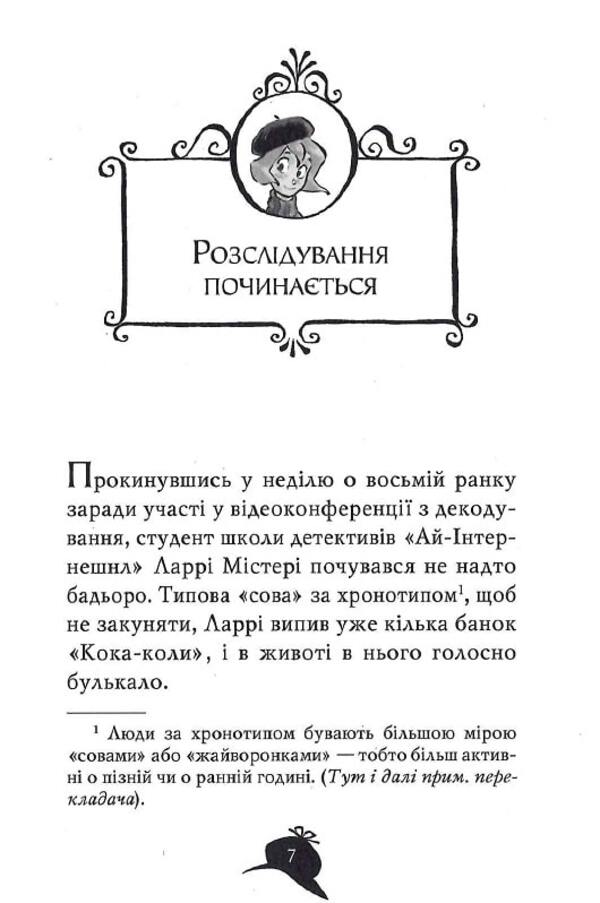 Agata Misteri. Murder on the Eiffel Tower. Book 5 / Агата Містері. Убивство на Ейфелевій вежі. Книга 5 Стив Стивенсон 978-617-8248-35-2-4