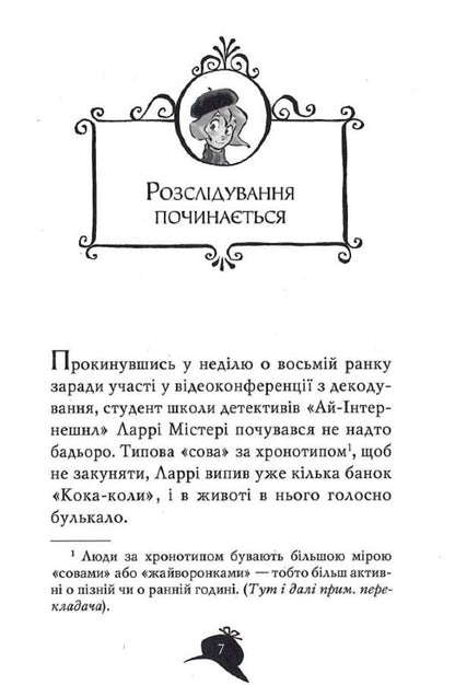Agata Misteri. Murder on the Eiffel Tower. Book 5 / Агата Містері. Убивство на Ейфелевій вежі. Книга 5 Стив Стивенсон 978-617-8248-35-2-4