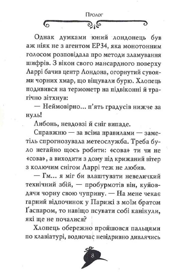 Agata Misteri. Murder on the Eiffel Tower. Book 5 / Агата Містері. Убивство на Ейфелевій вежі. Книга 5 Стив Стивенсон 978-617-8248-35-2-5