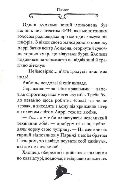Agata Misteri. Murder on the Eiffel Tower. Book 5 / Агата Містері. Убивство на Ейфелевій вежі. Книга 5 Стив Стивенсон 978-617-8248-35-2-5