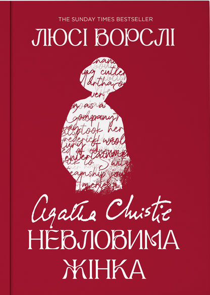 Agatha Christie. An Elusive Woman / Агата Крісті. Невловима жінка Lucy Worsley / Люсі Ворслі 9786178225186-1