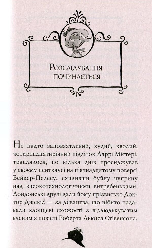 Agatha Mystery. Book 10. The murderous cruise / Агата Містері. Книга 10. Убивчий круїз Стив Стивенсон 978-966-917-358-4-4