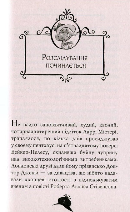 Agatha Mystery. Book 10. The murderous cruise / Агата Містері. Книга 10. Убивчий круїз Стив Стивенсон 978-966-917-358-4-4