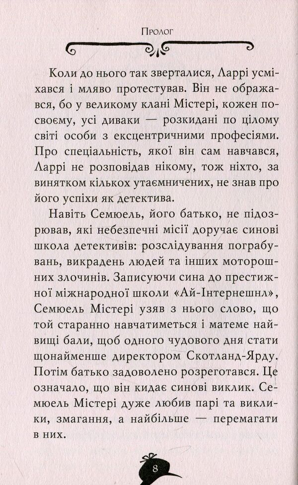 Agatha Mystery. Book 10. The murderous cruise / Агата Містері. Книга 10. Убивчий круїз Стив Стивенсон 978-966-917-358-4-5