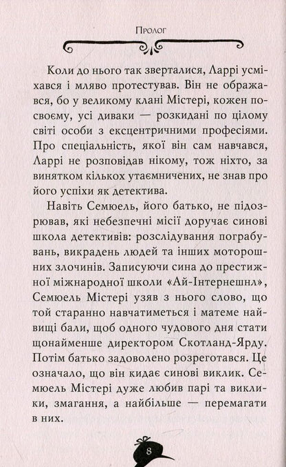 Agatha Mystery. Book 10. The murderous cruise / Агата Містері. Книга 10. Убивчий круїз Стив Стивенсон 978-966-917-358-4-5
