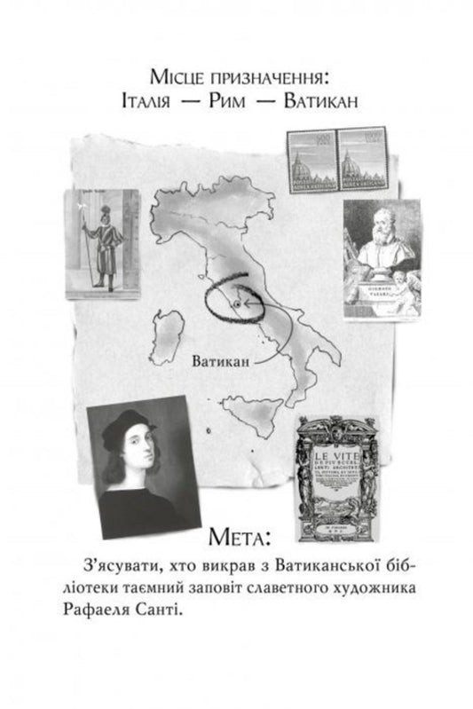 Agatha Mystery. Book 11. Theft in the Vatican / Агата Містері. Книга 11. Крадіжка у Ватикані Стив Стивенсон 978-617-8248-50-5-2
