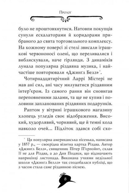Agatha Mystery. Book 14. Quest in New York / Агата Містері. Книга 14. Квест у Нью-Йорку Стив Стивенсон 978-617-8248-52-9-3