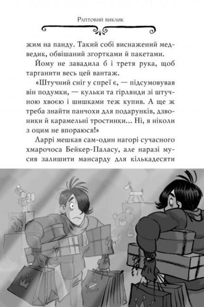 Agatha Mystery. Book 14. Quest in New York / Агата Містері. Книга 14. Квест у Нью-Йорку Стив Стивенсон 978-617-8248-52-9-4