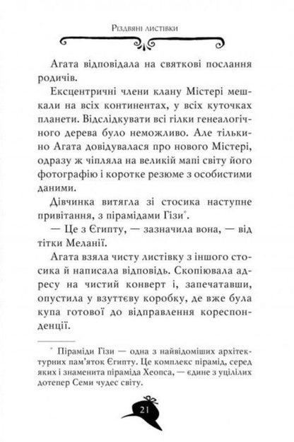 Agatha Mystery. Book 14. Quest in New York / Агата Містері. Книга 14. Квест у Нью-Йорку Стив Стивенсон 978-617-8248-52-9-6