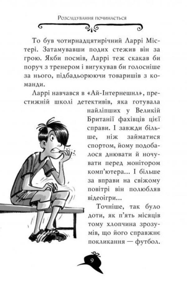 Agatha Mystery. Book 17. Operation Jungle / Агата Містері. Книга 17. Операція Джунглі Стив Стивенсон 978-617-8248-54-3-4