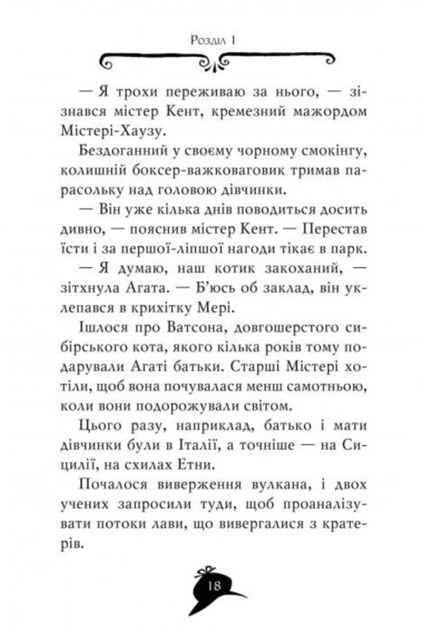 Agatha Mystery. Book 17. Operation Jungle / Агата Містері. Книга 17. Операція Джунглі Стив Стивенсон 978-617-8248-54-3-5