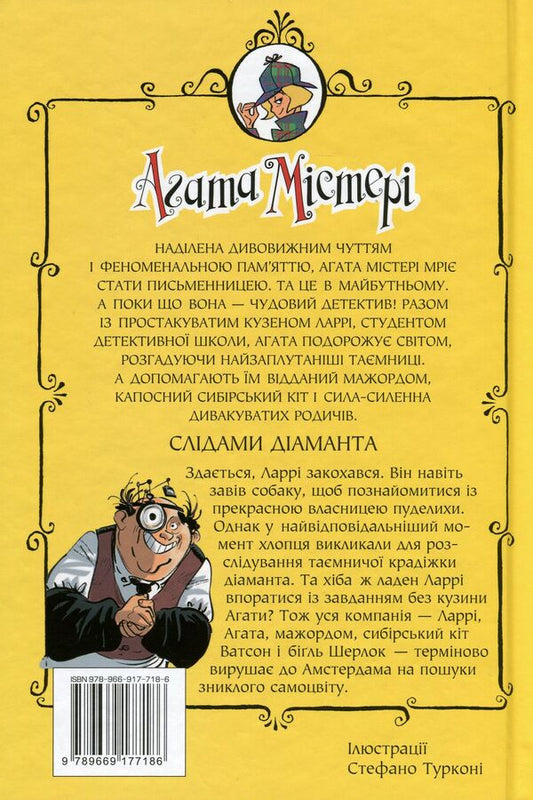 Agatha Mystery. Book 19. In the footsteps of a diamond / Агата Містері. Книга 19. Слідами діаманта Стив Стивенсон 978-966-917-718-6-2