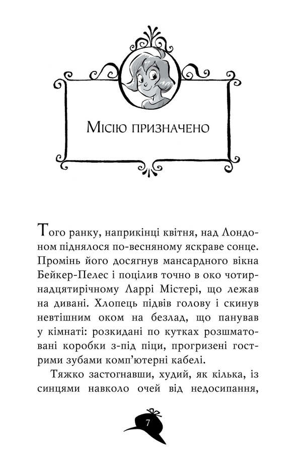 Agatha Mystery. Book 19. In the footsteps of a diamond / Агата Містері. Книга 19. Слідами діаманта Стив Стивенсон 978-966-917-718-6-5