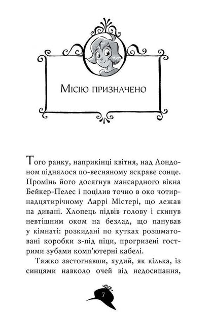 Agatha Mystery. Book 19. In the footsteps of a diamond / Агата Містері. Книга 19. Слідами діаманта Стив Стивенсон 978-966-917-718-6-5