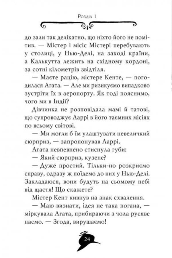Agatha Mystery. Book 2. Bengal pearl / Агата Містері. Книга 2. Бенгальська перлина Стив Стивенсон 978-617-8248-32-1-2
