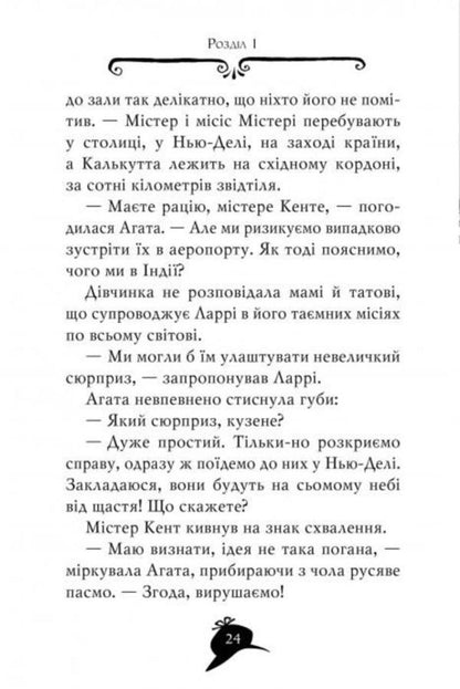 Agatha Mystery. Book 2. Bengal pearl / Агата Містері. Книга 2. Бенгальська перлина Стив Стивенсон 978-617-8248-32-1-2