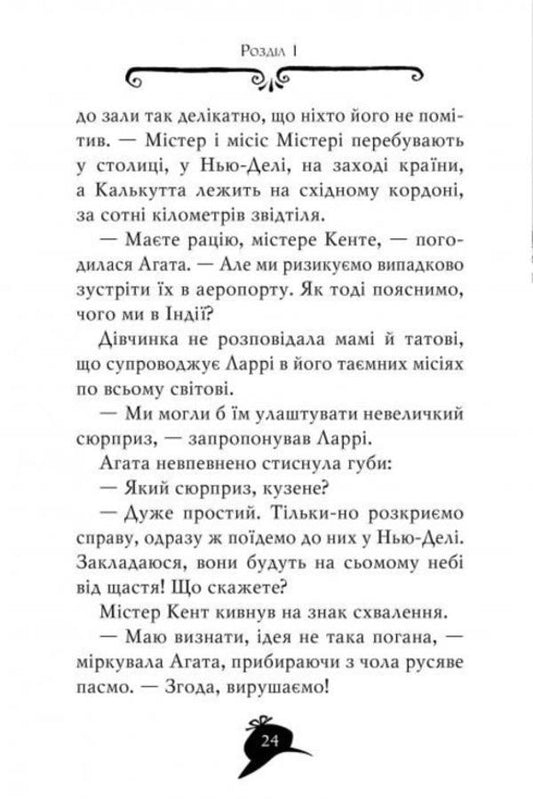 Agatha Mystery. Book 2. Bengal pearl / Агата Містері. Книга 2. Бенгальська перлина Стив Стивенсон 978-617-8248-32-1-2