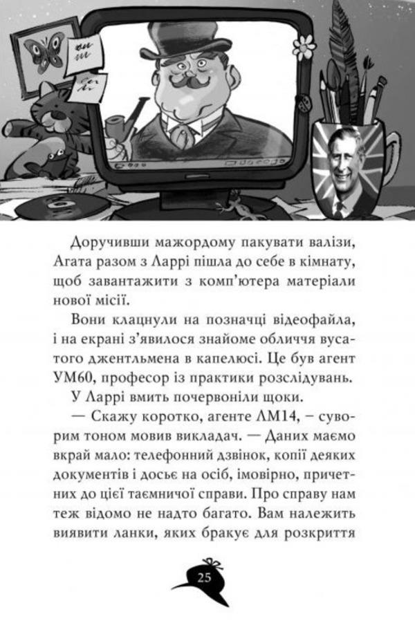 Agatha Mystery. Book 2. Bengal pearl / Агата Містері. Книга 2. Бенгальська перлина Стив Стивенсон 978-617-8248-32-1-3