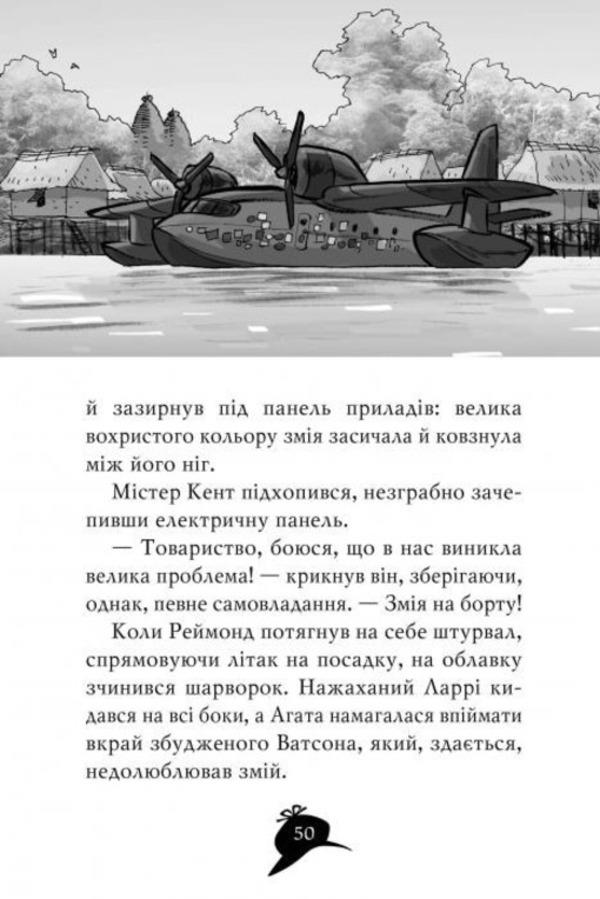 Agatha Mystery. Book 2. Bengal pearl / Агата Містері. Книга 2. Бенгальська перлина Стив Стивенсон 978-617-8248-32-1-4