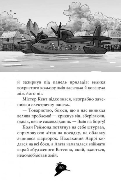 Agatha Mystery. Book 2. Bengal pearl / Агата Містері. Книга 2. Бенгальська перлина Стив Стивенсон 978-617-8248-32-1-4