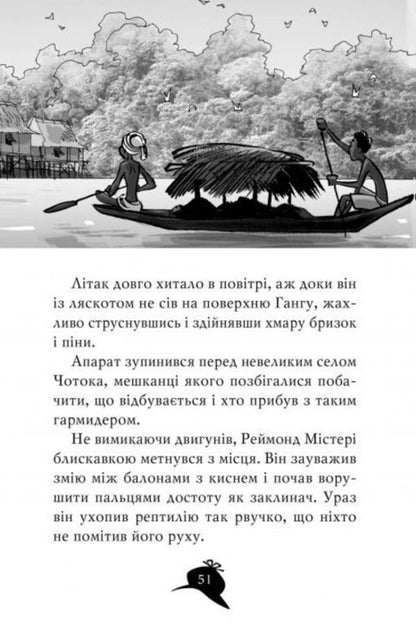 Agatha Mystery. Book 2. Bengal pearl / Агата Містері. Книга 2. Бенгальська перлина Стив Стивенсон 978-617-8248-32-1-5