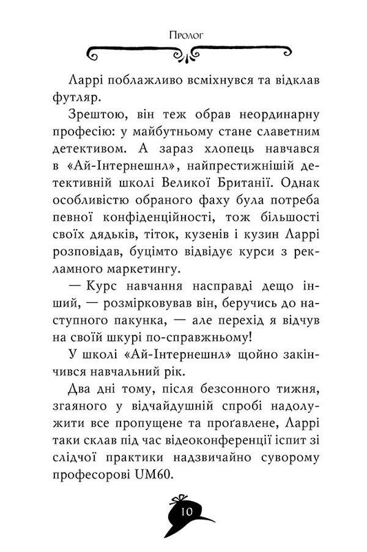 Agatha Mystery. Book 22. Double blackmail in Oxford / Агата Містері. Книга 22. Подвійний шантаж в Оксфорді Стив Стивенсон 978-617-8248-21-5-2