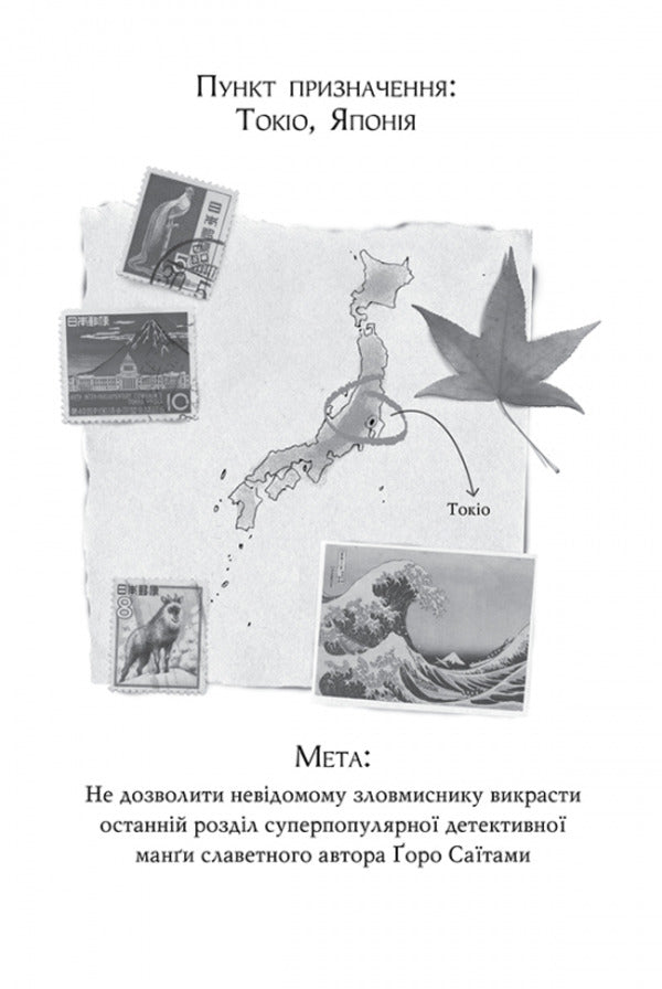 Agatha Mystery. Book 24. Revenge under Mount Fuji / Агата Містері. Книга 24. Помста під горою Фудзі Стив Стивенсон 978-617-8248-23-9-3