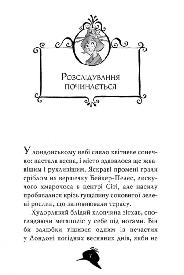 Agatha Mystery. Book 24. Revenge under Mount Fuji / Агата Містері. Книга 24. Помста під горою Фудзі Стив Стивенсон 978-617-8248-23-9-4