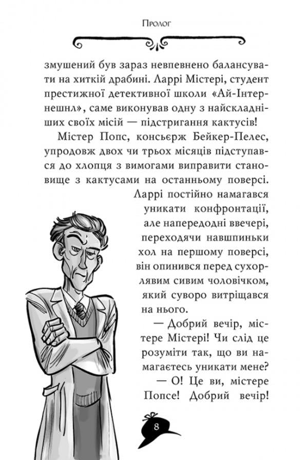 Agatha Mystery. Book 24. Revenge under Mount Fuji / Агата Містері. Книга 24. Помста під горою Фудзі Стив Стивенсон 978-617-8248-23-9-5