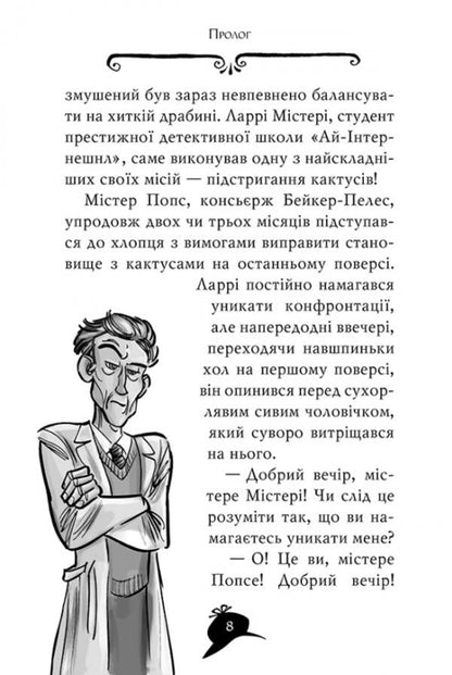 Agatha Mystery. Book 24. Revenge under Mount Fuji / Агата Містері. Книга 24. Помста під горою Фудзі Стив Стивенсон 978-617-8248-23-9-5