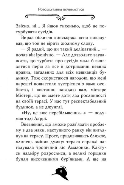 Agatha Mystery. Book 24. Revenge under Mount Fuji / Агата Містері. Книга 24. Помста під горою Фудзі Стив Стивенсон 978-617-8248-23-9-6